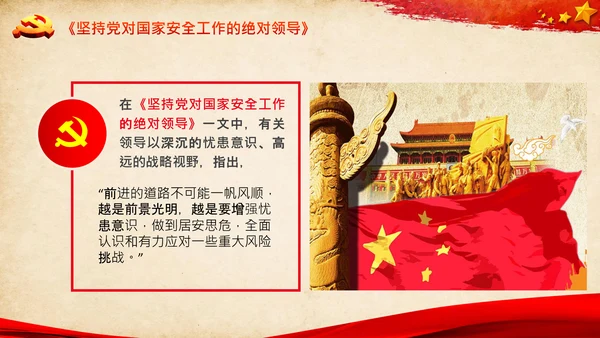 学习谈治国理政第三卷第八专题底线思维PPT党课党校