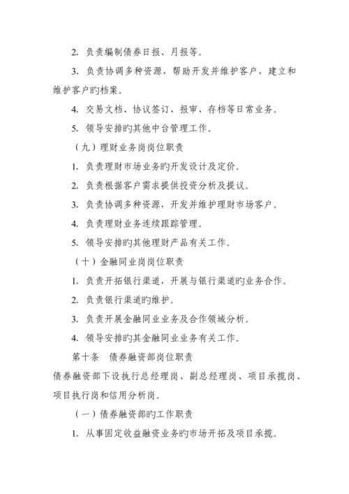 固定收益事业部内控制度承销相关.docx