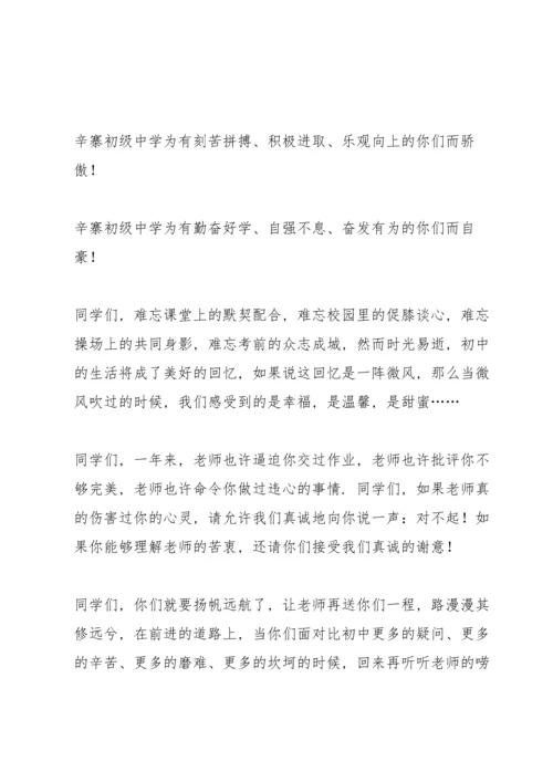 初中毕业典礼校长简短讲话稿五篇.docx