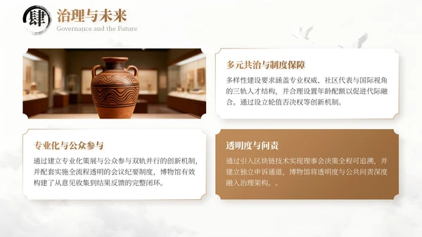 浅棕色中国风国庆博物馆专题讲座PPT模板