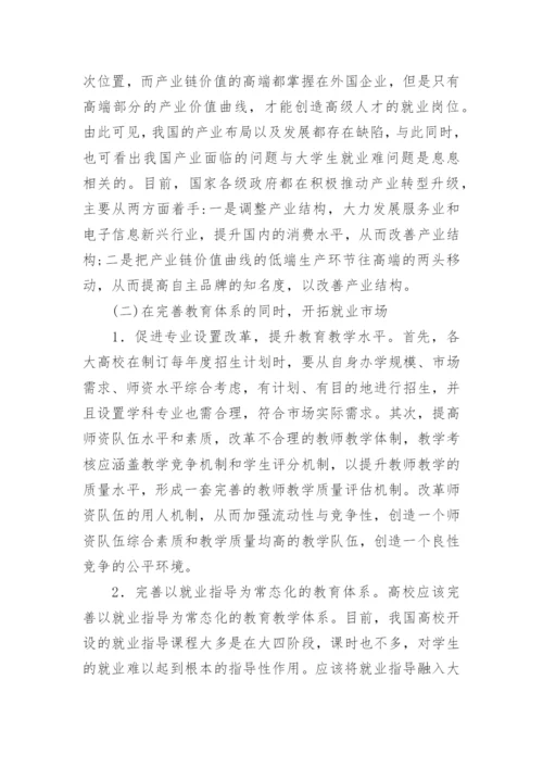 经济新常态下大学生就业路径创新探讨论文.docx