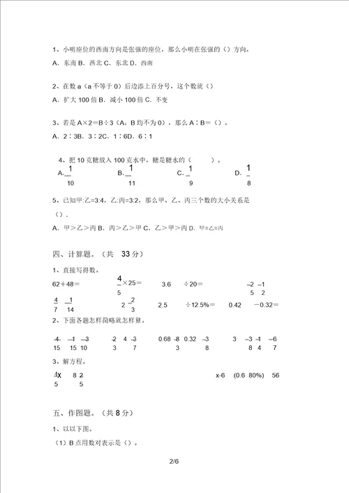 最新冀教版六年级数学上册期中考试卷学生专用