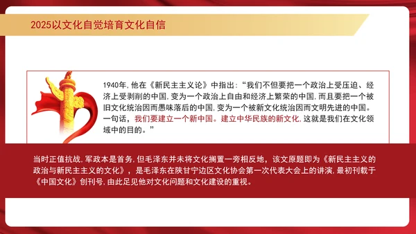 2025以文化自觉培育文化自信学习PPT课件