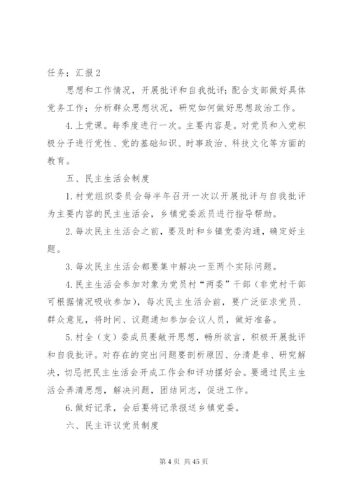 学校党组织建设制度.docx