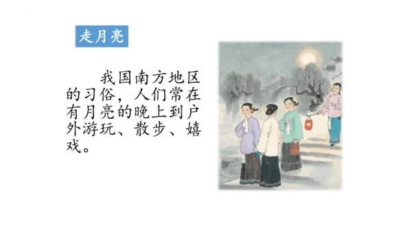 2《走月亮》  课件