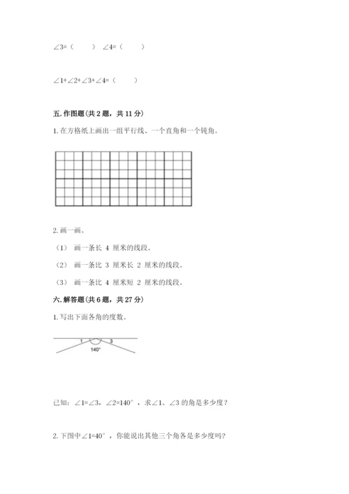 西师大版四年级上册数学第三单元 角 测试卷精品（黄金题型）.docx