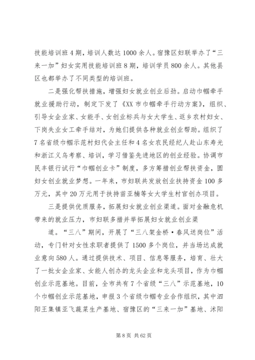 围绕经济发展和社会和谐.docx