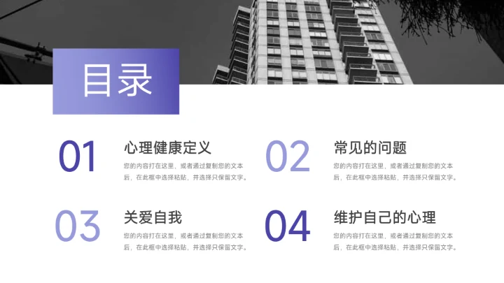 紫色图文简洁大学生心理健康PPT模板