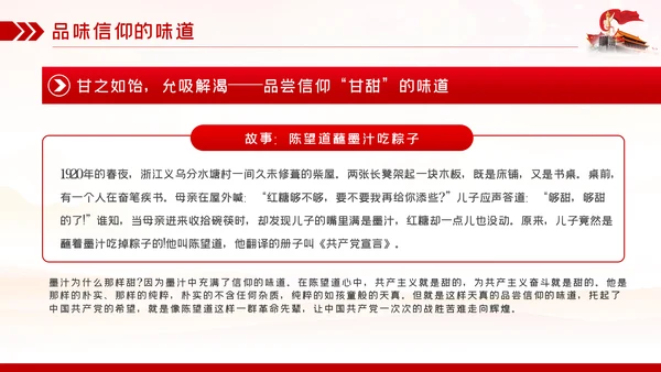 找准信仰的差距践行信仰的要求做合格共产党员PPT党课