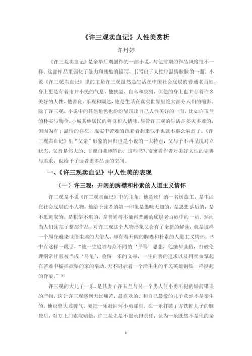 许丹婷 论文定稿.docx