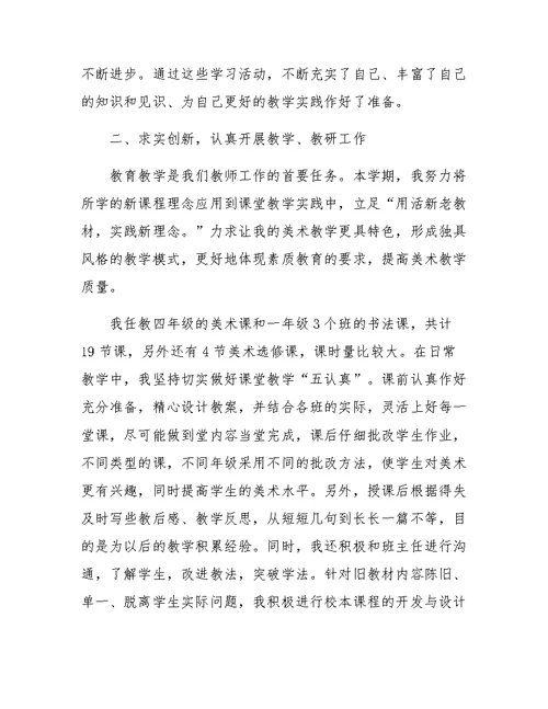 美术教师个人述职报告3篇