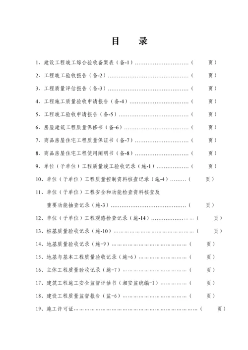 建设关键工程竣工统一验收备案表.docx