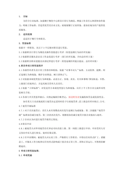 员工行为管理核心制度.docx