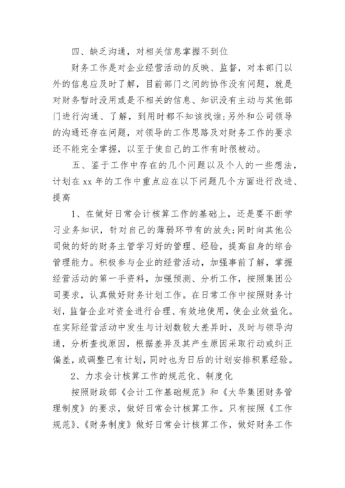 财务经理工作心得.docx