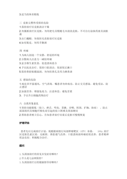 NKT细胞淋巴瘤护理查房.docx