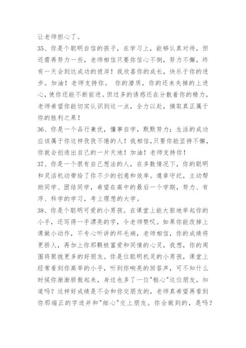 高中学生品德评语.docx