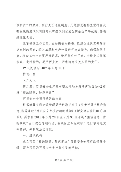 乡镇镇工业企业安全生产百日集中整治活动方案.docx