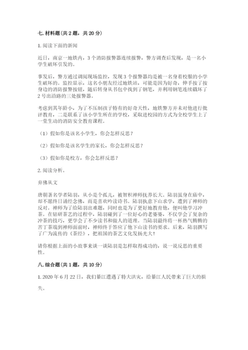 最新部编版六年级下册道德与法治期末测试卷【培优b卷】.docx