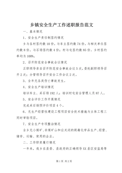 乡镇安全生产工作述职报告范文.docx