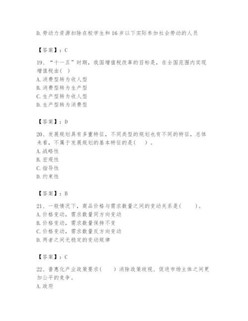 2024年咨询工程师之宏观经济政策与发展规划题库精品（夺冠系列）.docx