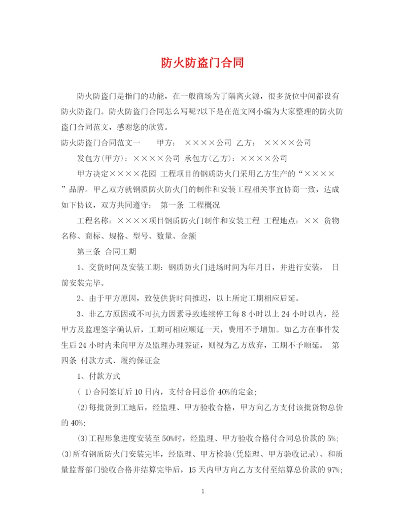 2023年防火防盗门合同.docx