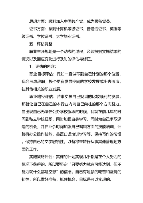 环境工程专业大学生职业生涯规划书