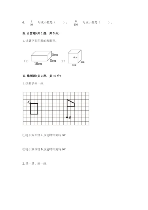 人教版五年级下册数学期末卷及答案（最新）.docx