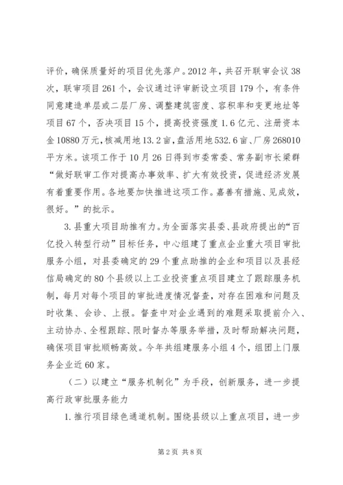 县行政审批服务中心工作报告.docx