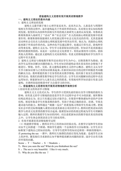 借鉴建构主义思想有效开展英语情境教学