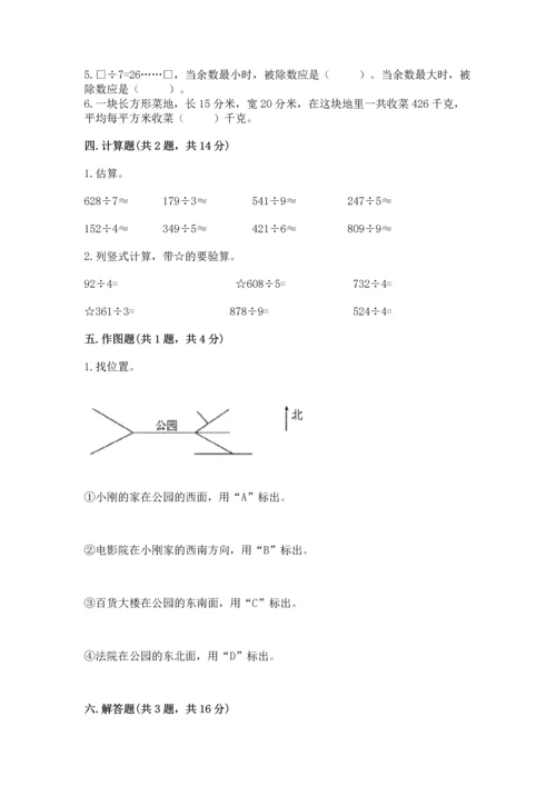 人教版三年级下册数学期中测试卷【考点提分】.docx