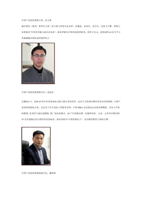 中国产业投资联盟新版章程.docx
