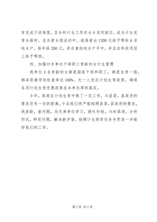 县科技局计生情况报告.docx