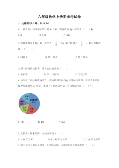 六年级数学上册期末考试卷附答案【能力提升】.docx