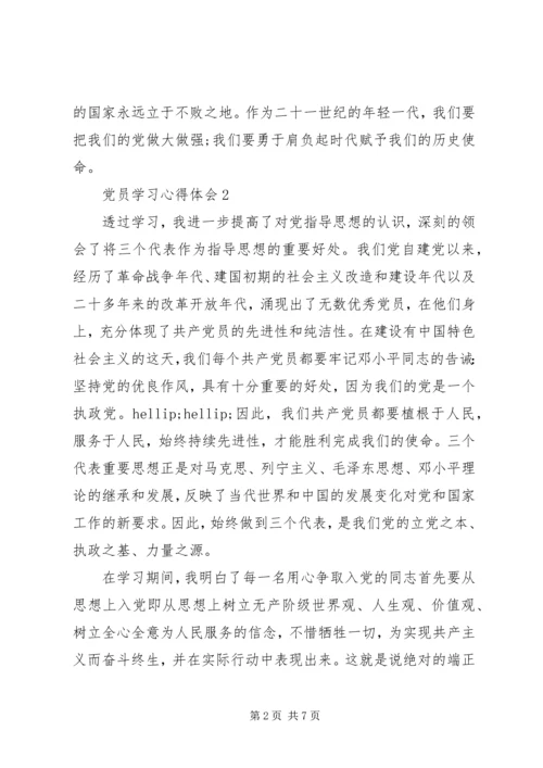 XX年第一季度党员学习心得感悟范文.docx