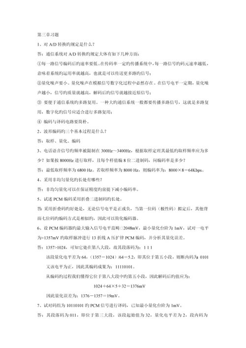 通信技术基础习题答案.docx