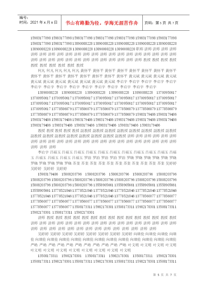 XXXX届毕业论文指导教师分配表(经济学).docx