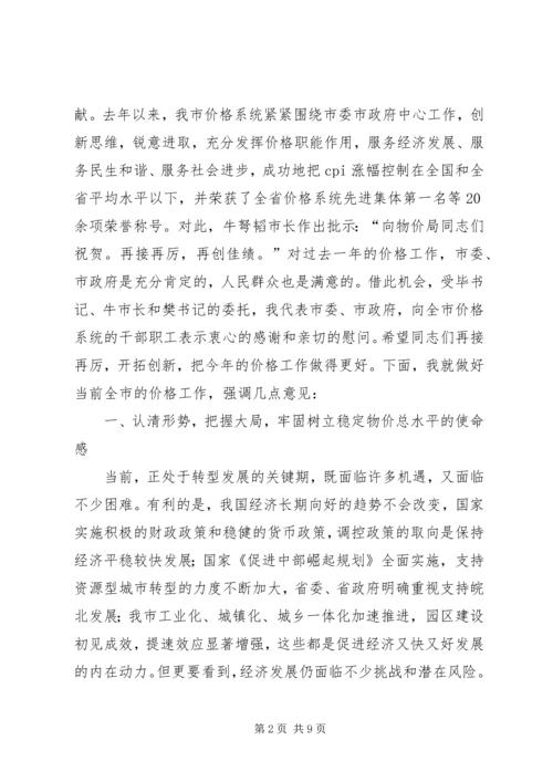 副市长在价格专题会讲话.docx