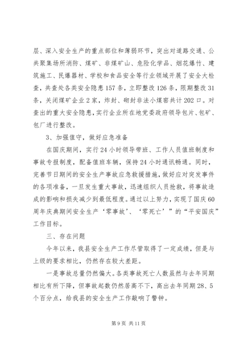 县安全生产监督管理局工作汇报材料.docx