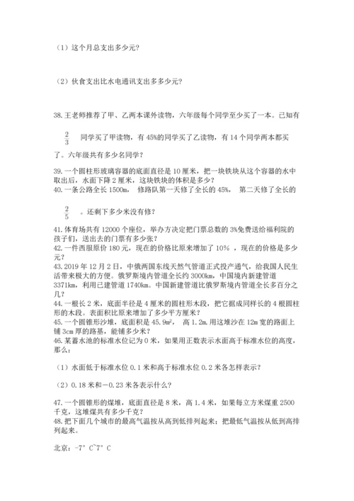 六年级小升初数学解决问题50道含答案（巩固）.docx