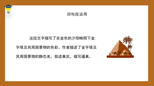 统编版语文五年级下册 第七单元 语文园地七 课件
