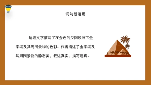 统编版语文五年级下册 第七单元 语文园地七 课件