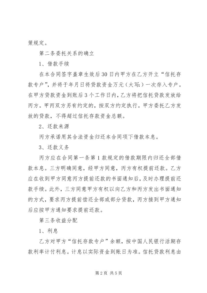 信托[5篇范例].docx