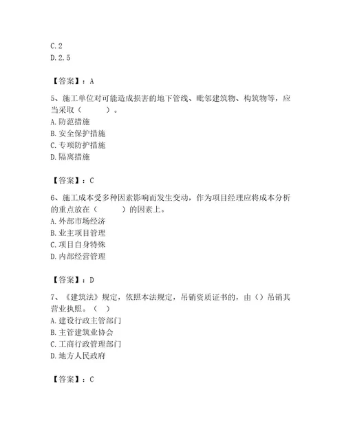 2023年施工员（装饰施工专业管理实务）题库及完整答案易错题