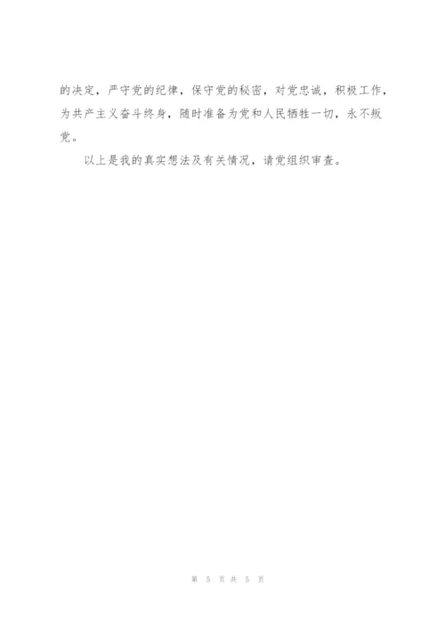 支部大会发展对象发言稿三分钟.docx