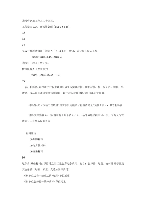 公路综合标准施工组织与概专项预算第七章教案.docx