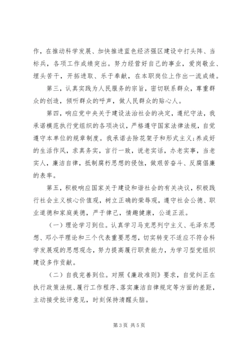 机关优秀党员个人承诺3篇锦集.docx