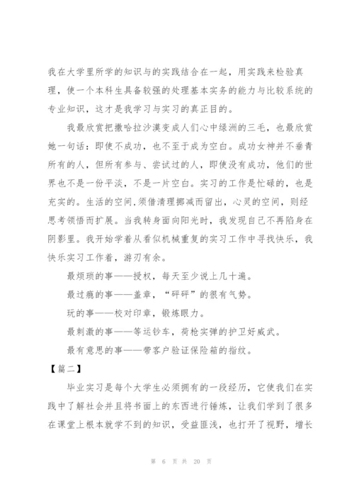 银行实习总结开头1000字.docx