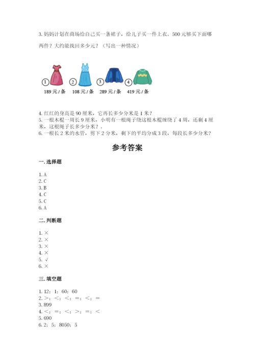 人教版三年级上册数学期中测试卷（中心小学）.docx