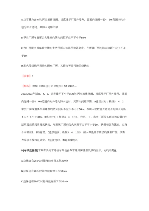 2023年一级消防工程师消防安全技术实务冲刺练习【9】含答案考点及解析.docx