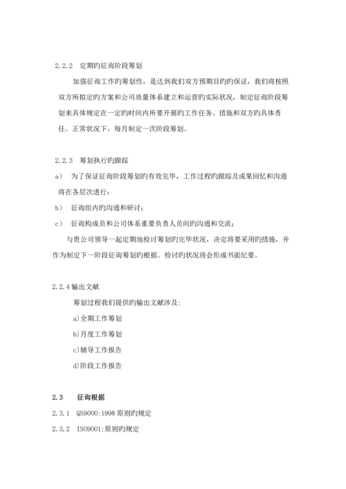 散热器有限公司咨询专题方案.docx